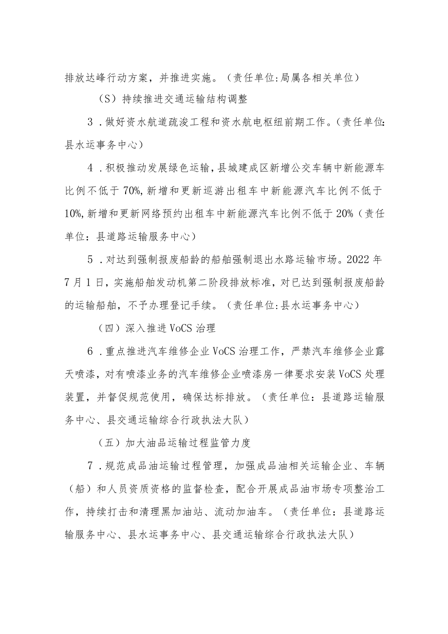 2022年XX县交通运输领域深入打好污染防治攻坚战工作方案.docx_第2页