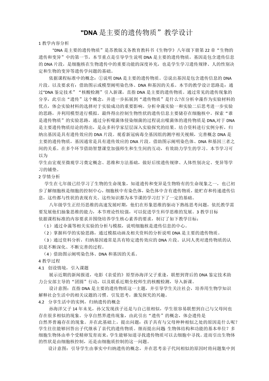 DNA是主要的遗传物质.docx_第1页