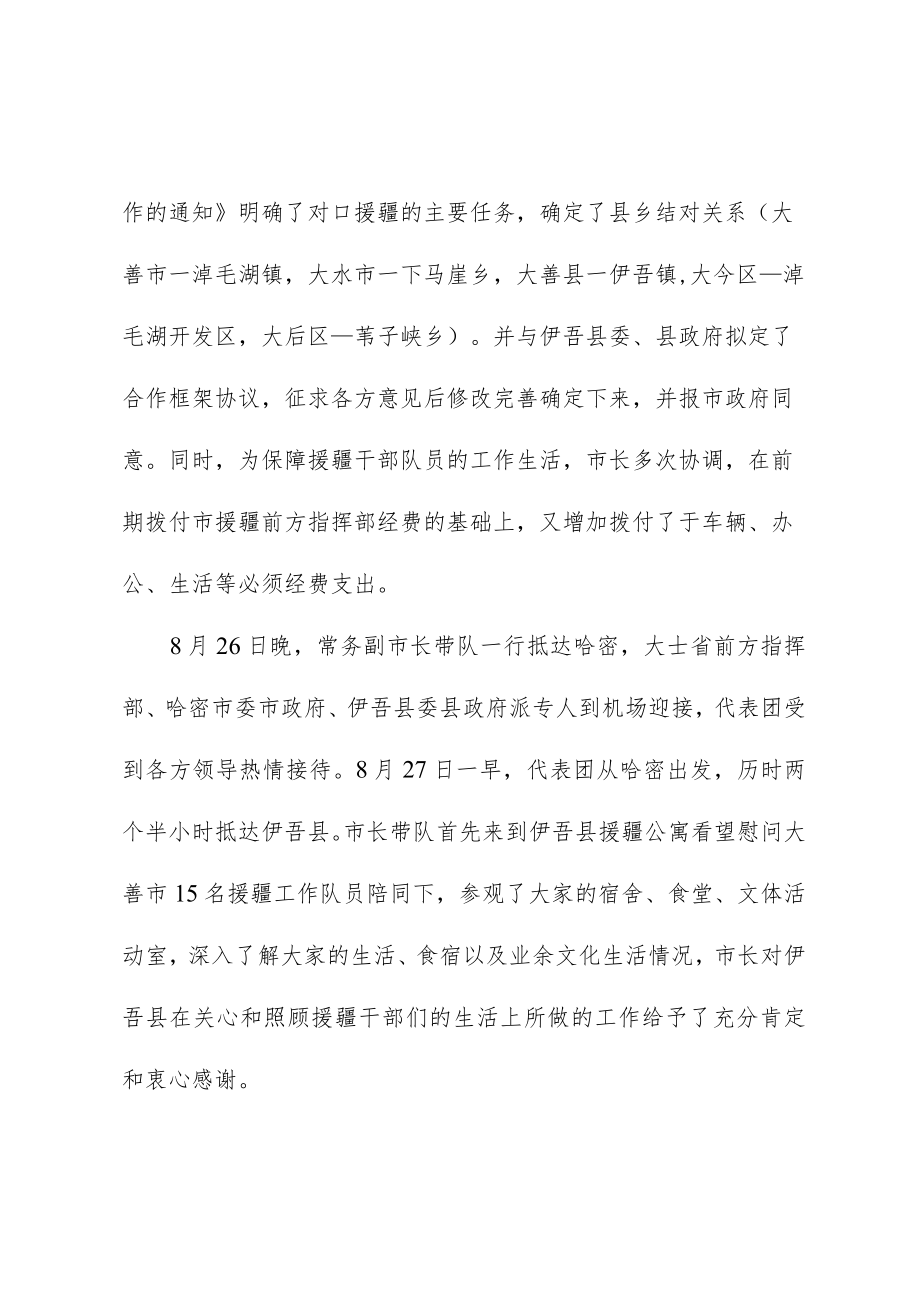 代表团赴哈密伊吾考察对接援疆工作报告.docx_第2页