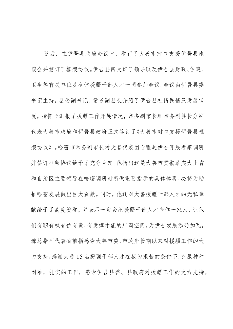 代表团赴哈密伊吾考察对接援疆工作报告.docx_第3页