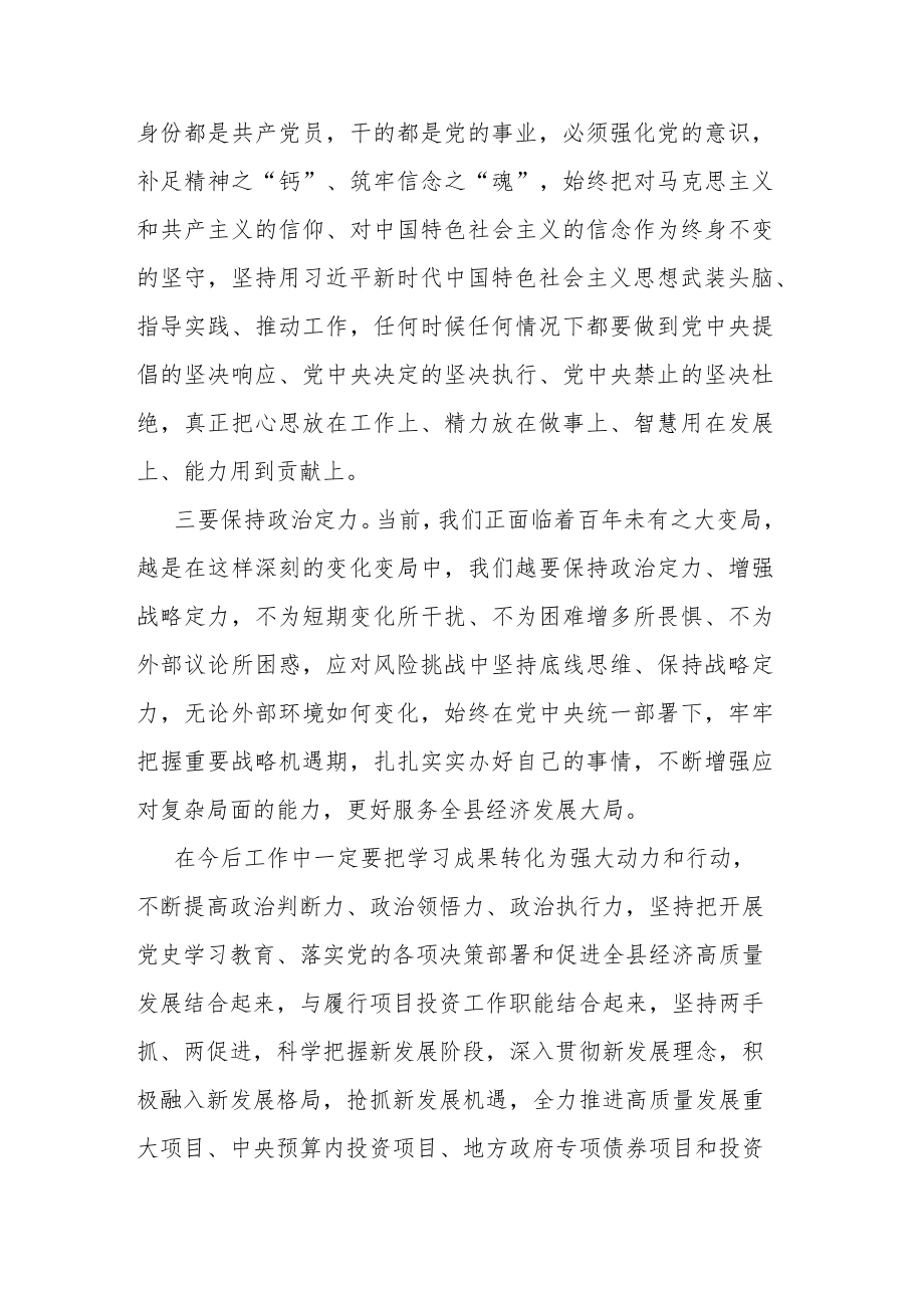 党史学习研讨材料.docx_第2页