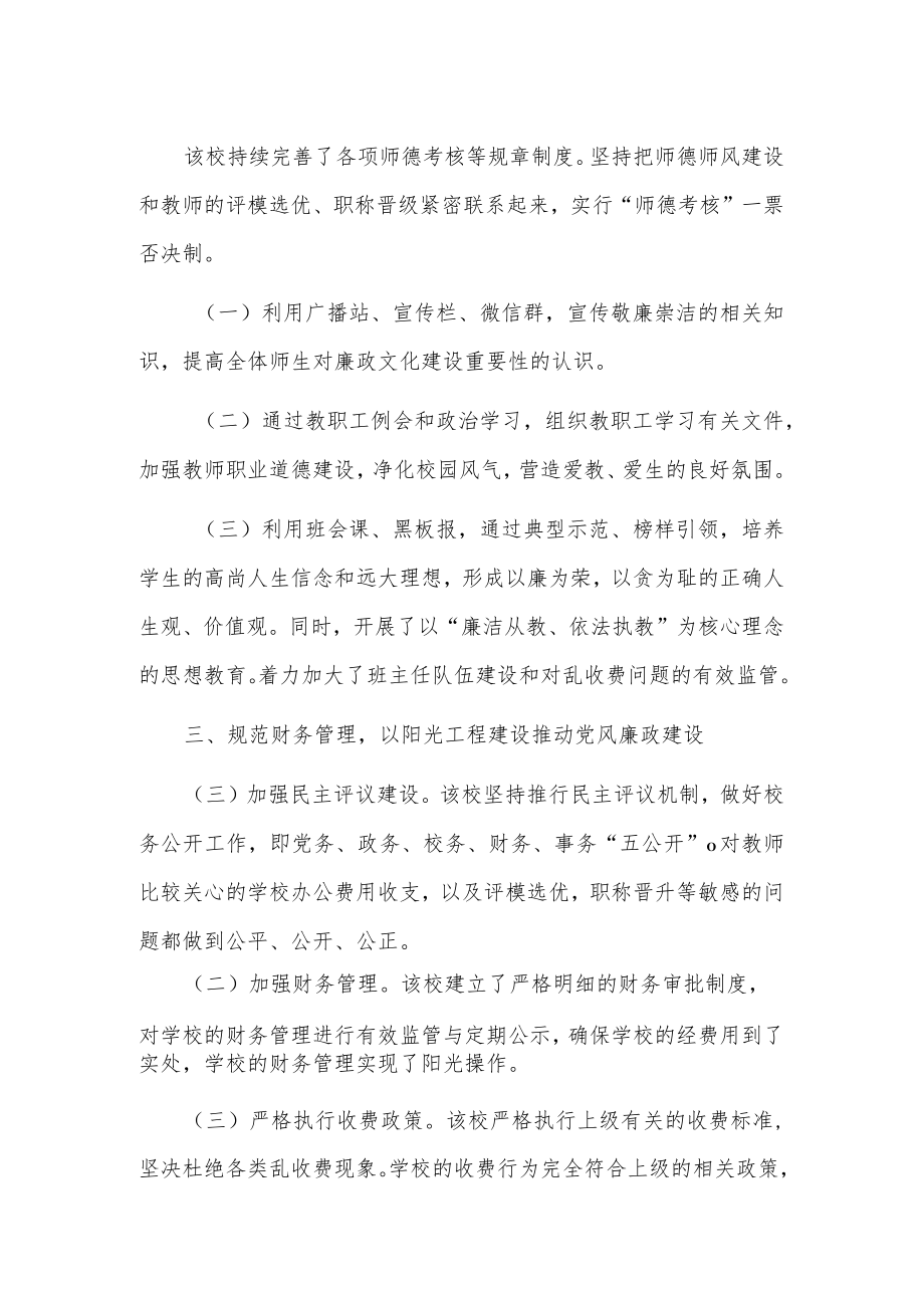 xx学校廉洁教育建设工作报告.docx_第2页