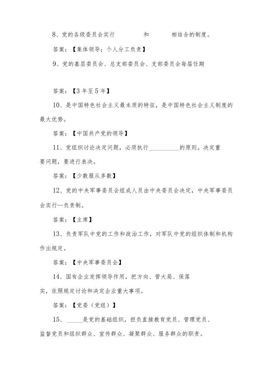 2022年党务干部应知应会知识竞赛考试测试题库3份有答案.docx_第3页