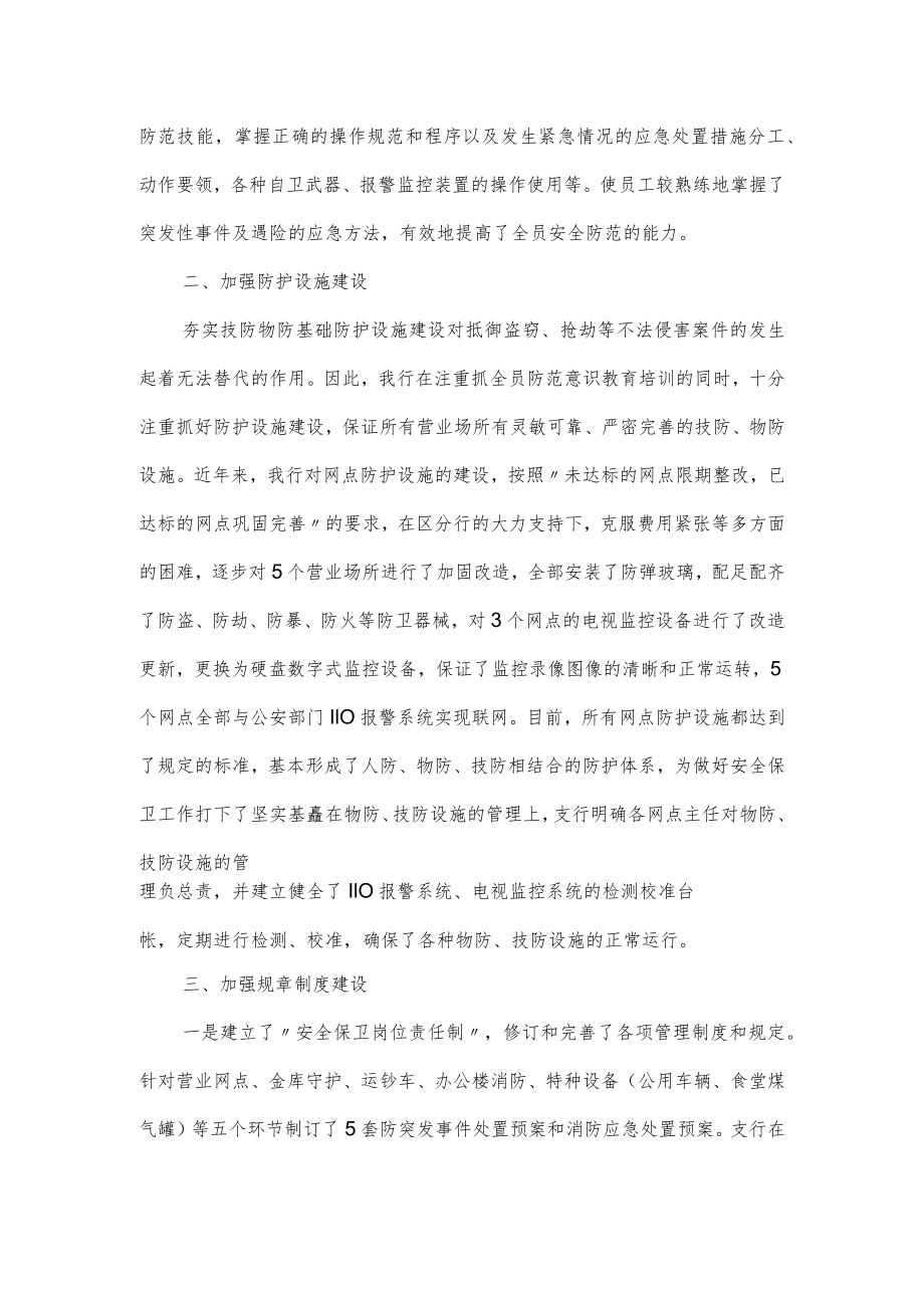 2022银行安全保卫年度工作总结通用.docx_第2页