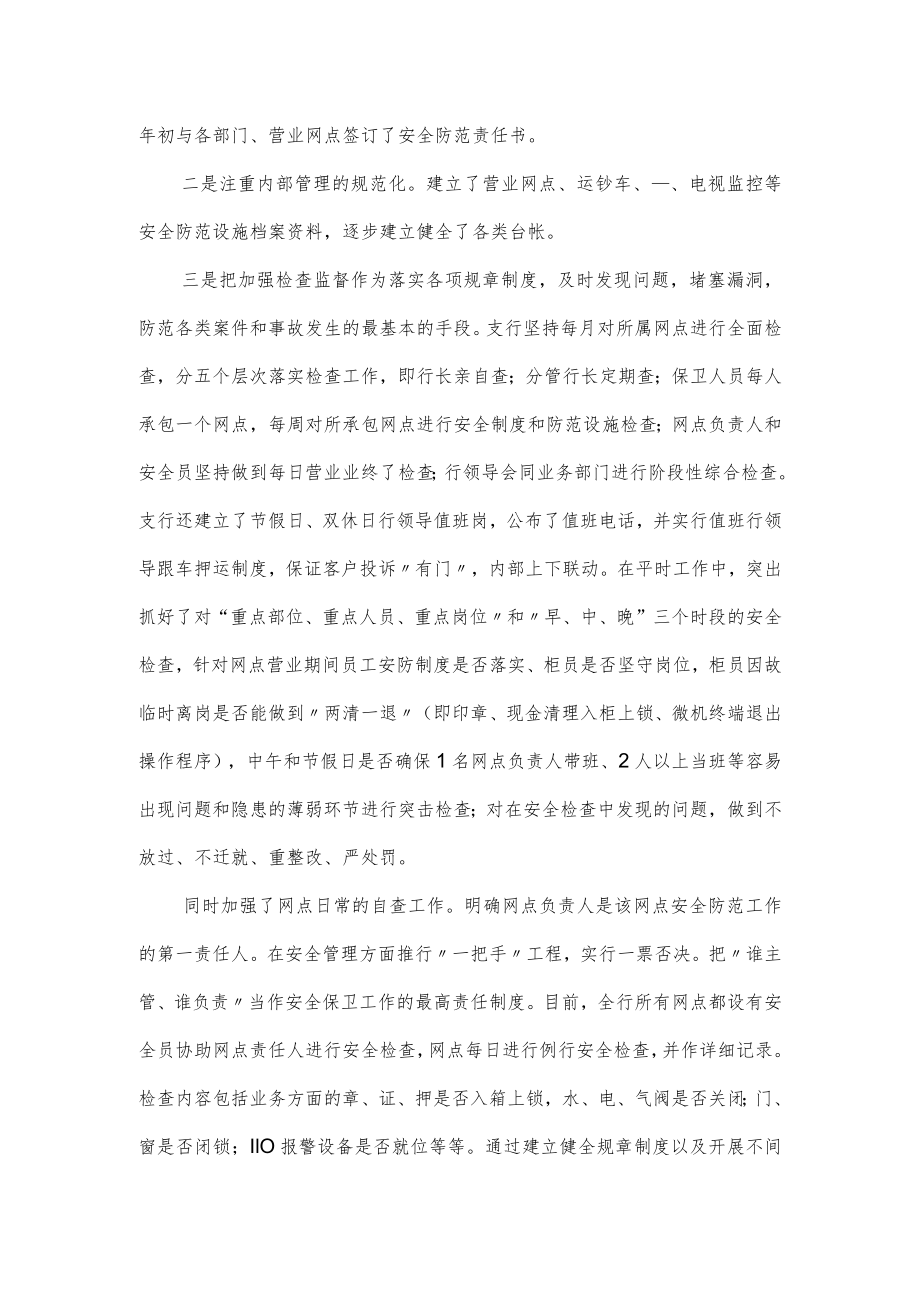 2022银行安全保卫年度工作总结通用.docx_第3页