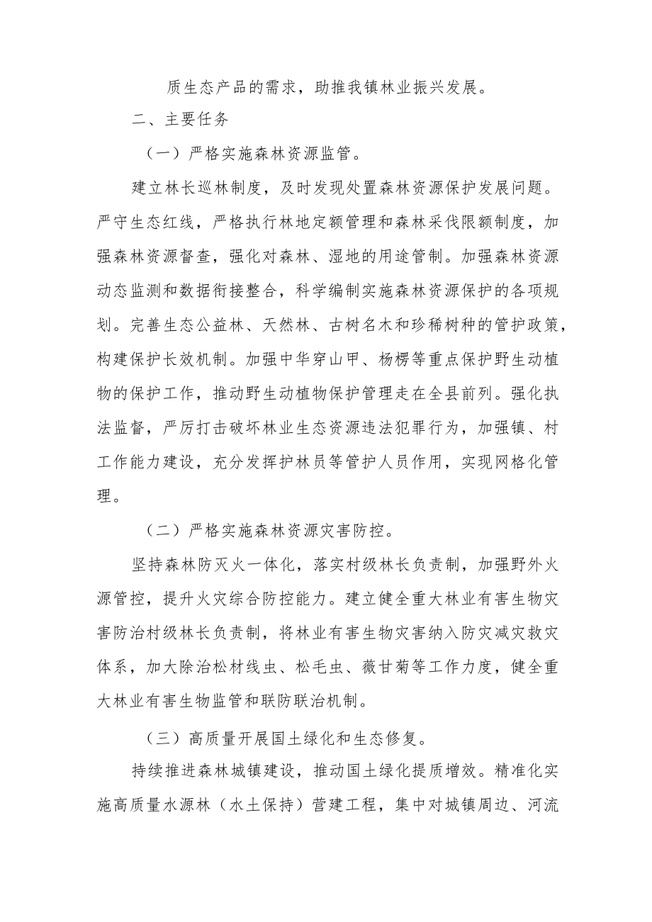 XX镇林长制工作方案.docx_第2页