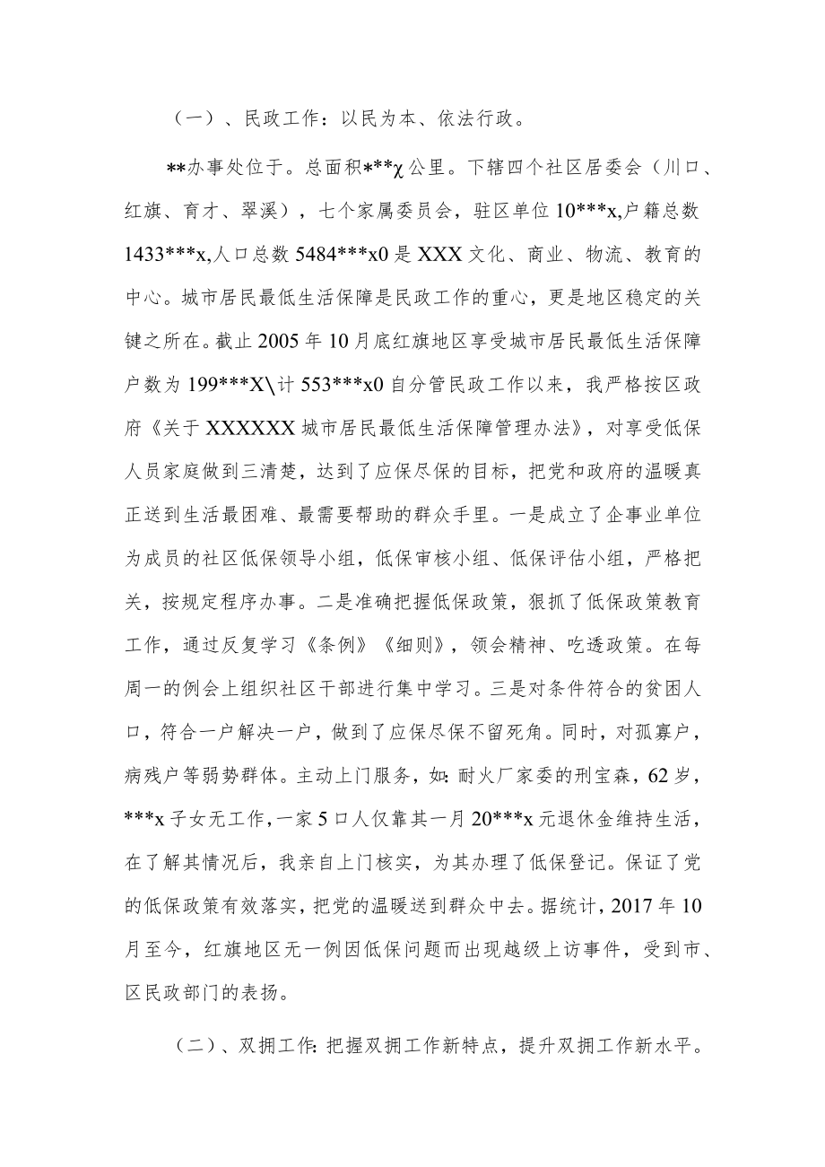 乡镇民政助理工作总结8篇.docx_第3页