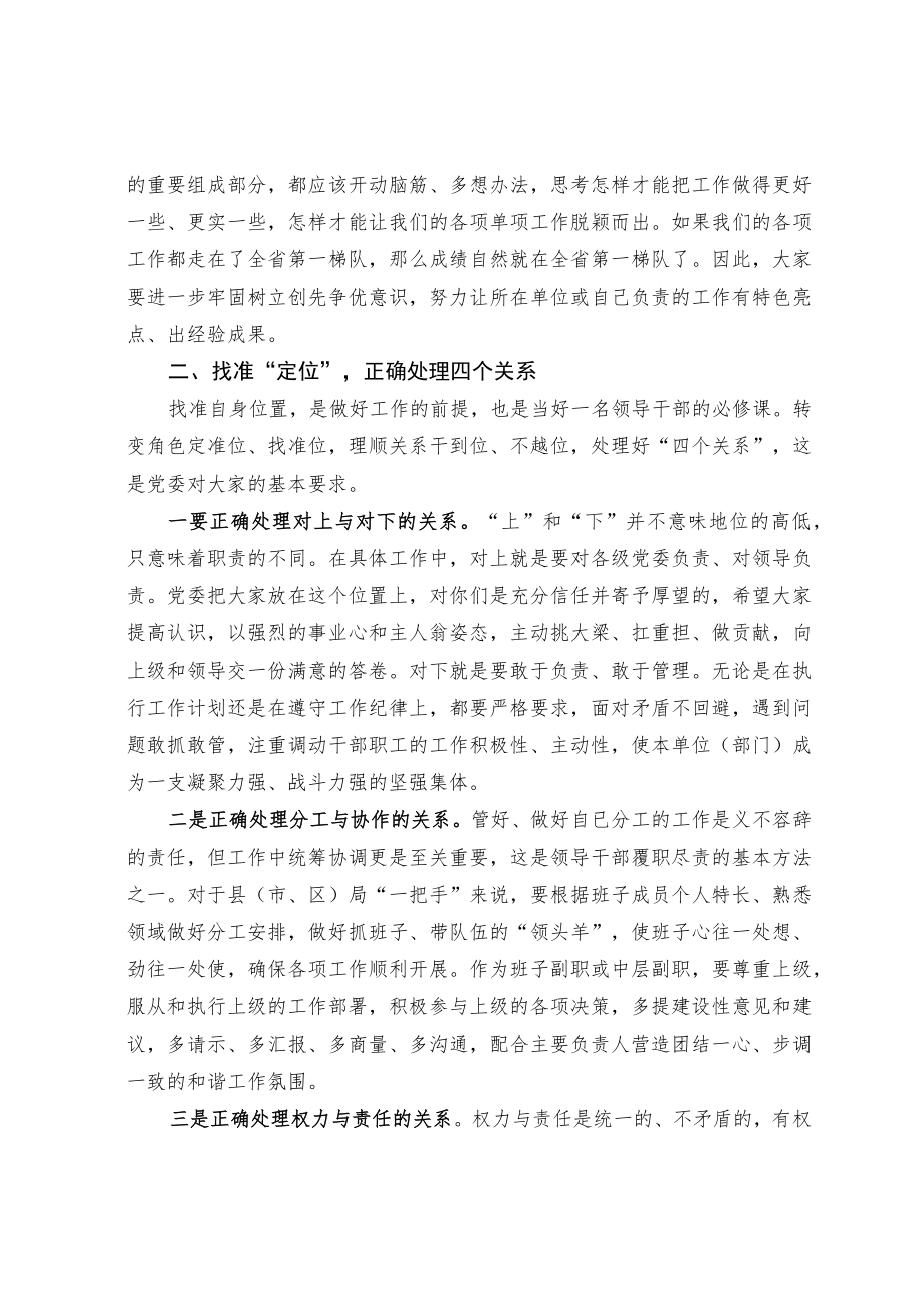 20221002在新任职领导干部集体谈话会上的讲话和新提拨人员见面会上的讲话（范文）.docx_第3页