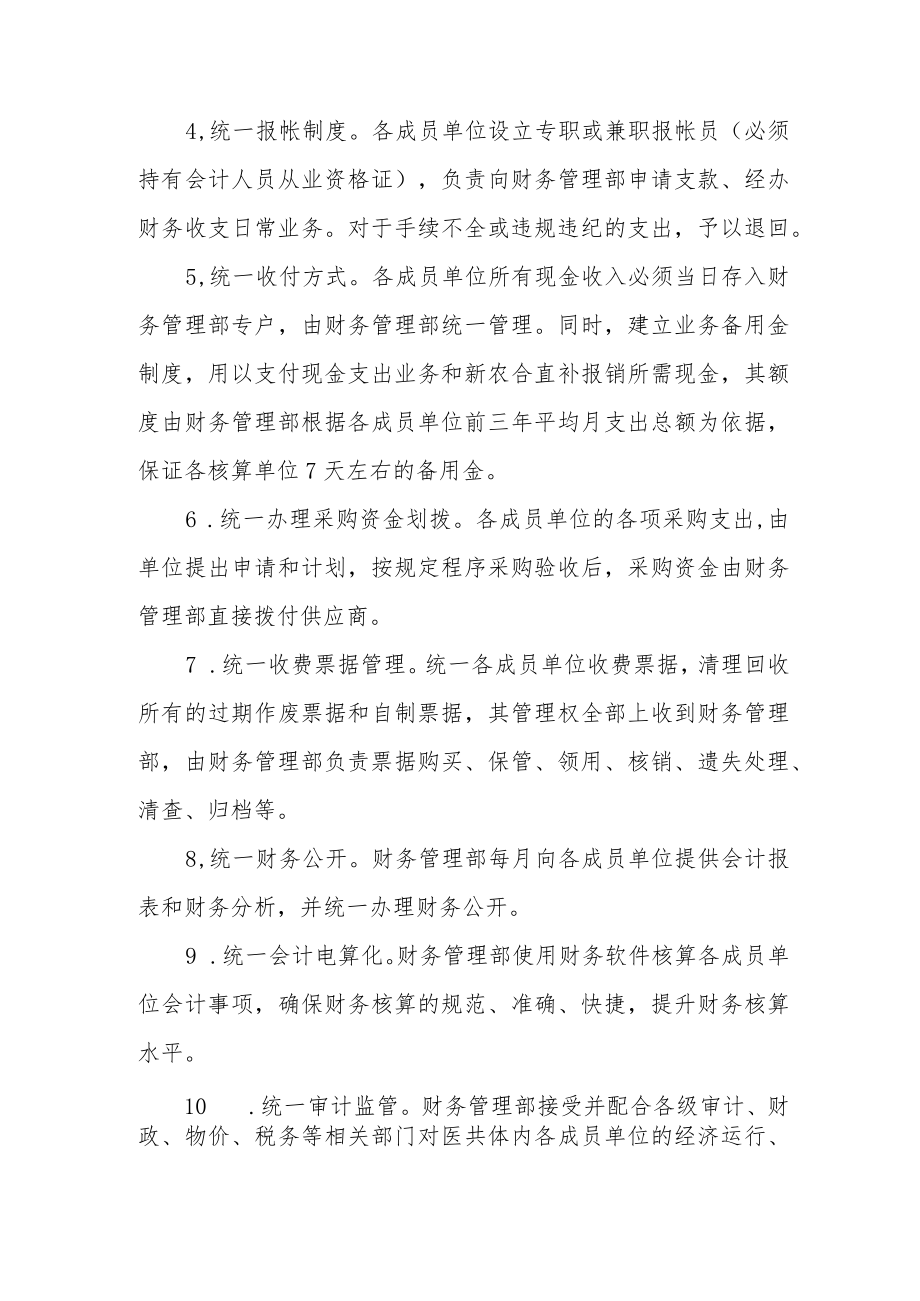 人民医院医共体财务管理部工作手册.docx_第2页