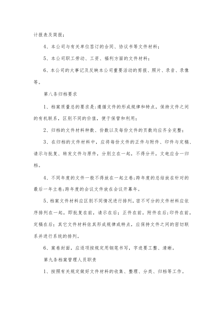 2022年《档案管理制度》.docx_第2页