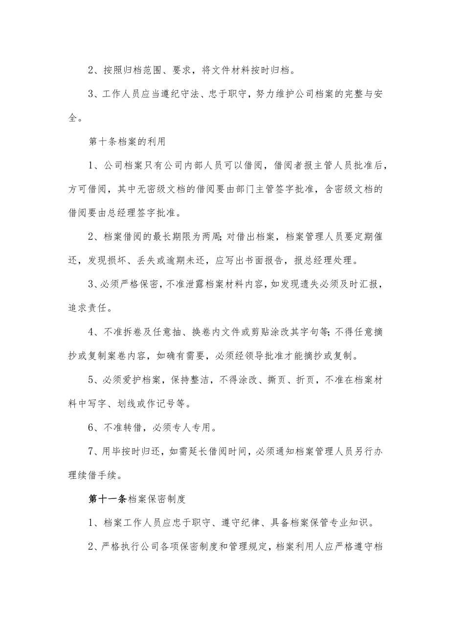 2022年《档案管理制度》.docx_第3页