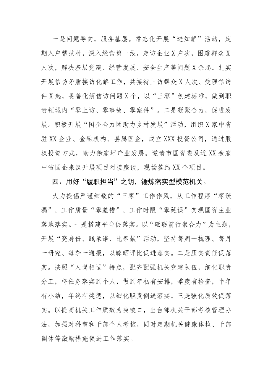 XX县国资金融局“五型”模范机关建设交流发言材料.docx_第3页