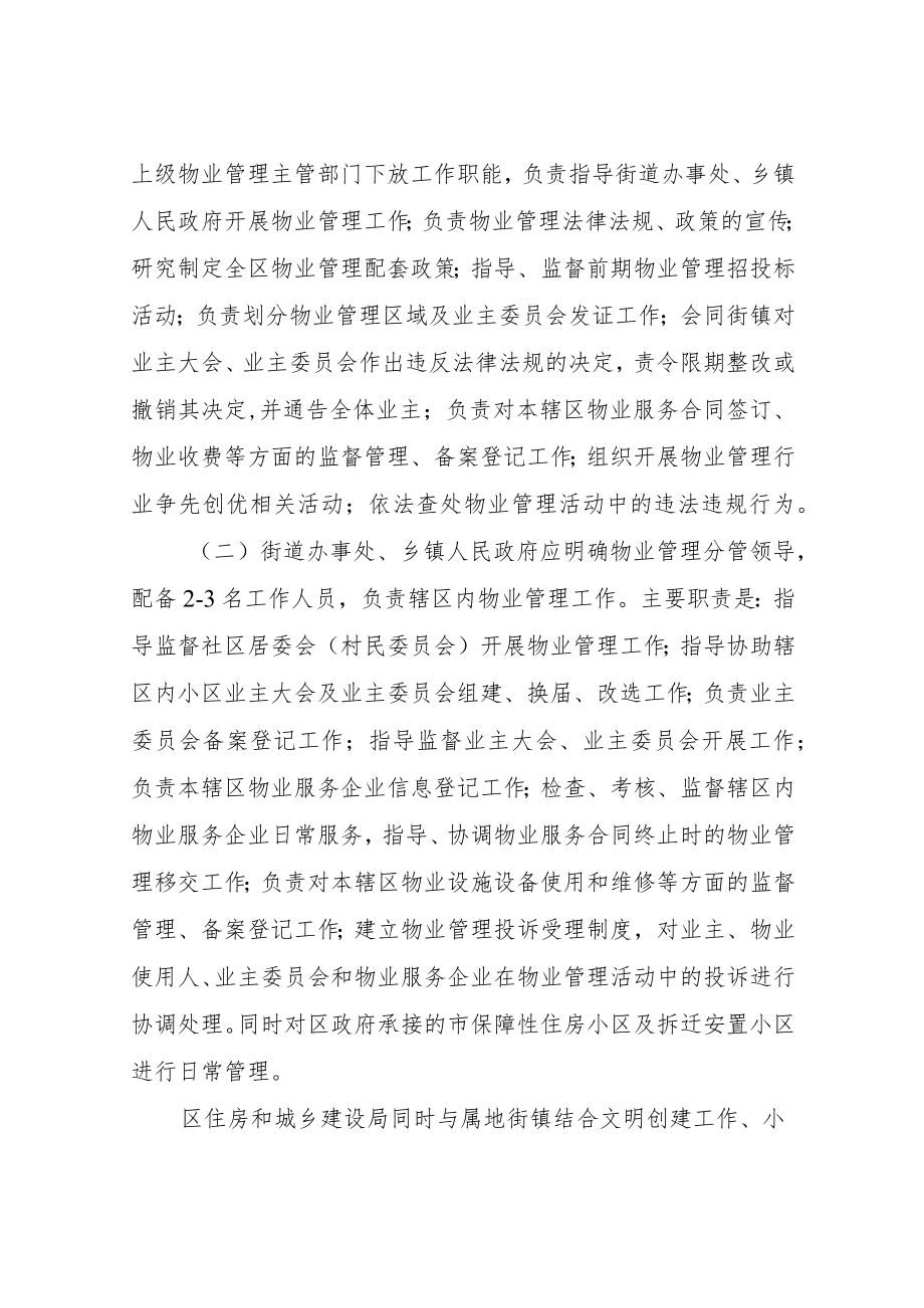 XX区住宅小区物业管理暂行办法.docx_第2页