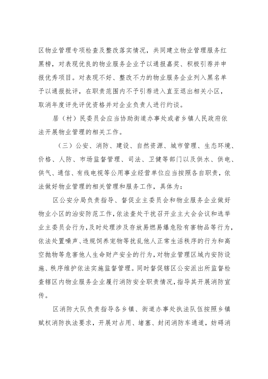 XX区住宅小区物业管理暂行办法.docx_第3页