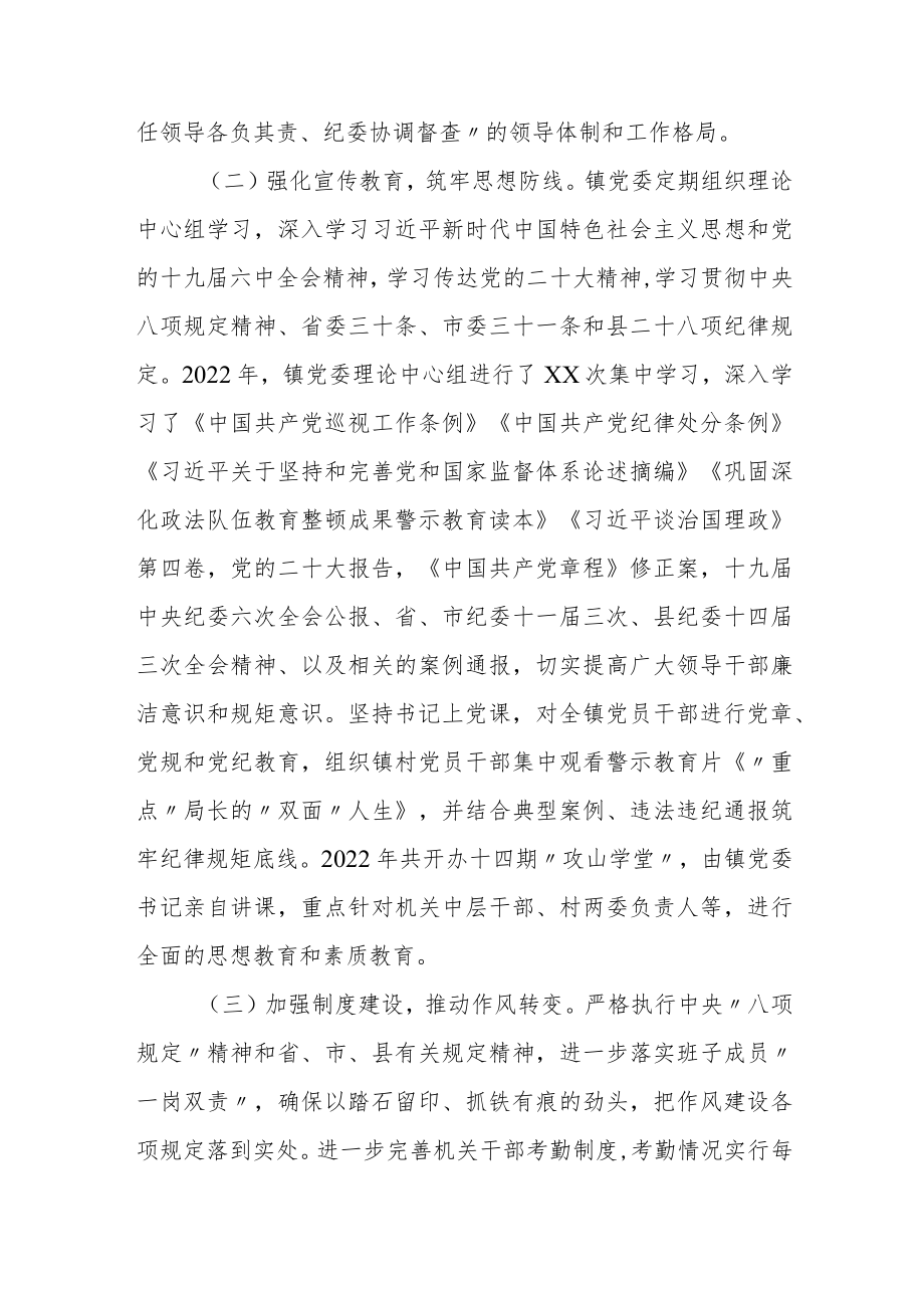 党委党组2022年落实党风廉政建设主体责任情况的报告共三篇.docx_第2页