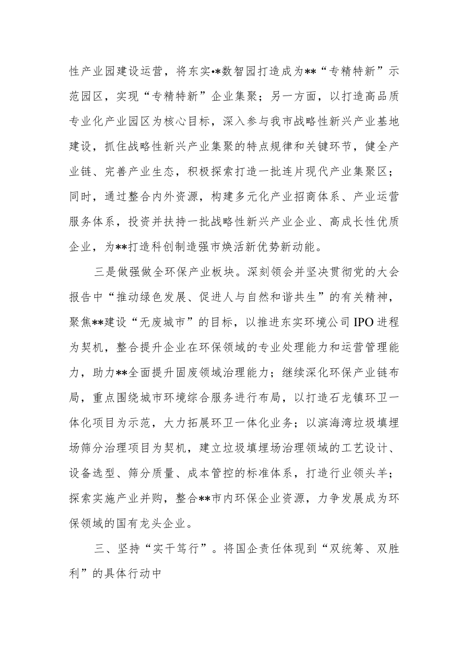 【学习贯彻大会精神】在集团高质量发展推进会上的讲话.docx_第3页