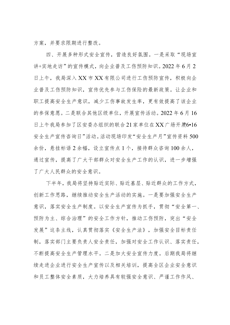 XX区人力资源和社会保障局2022年安全生产月活动总结.docx_第2页