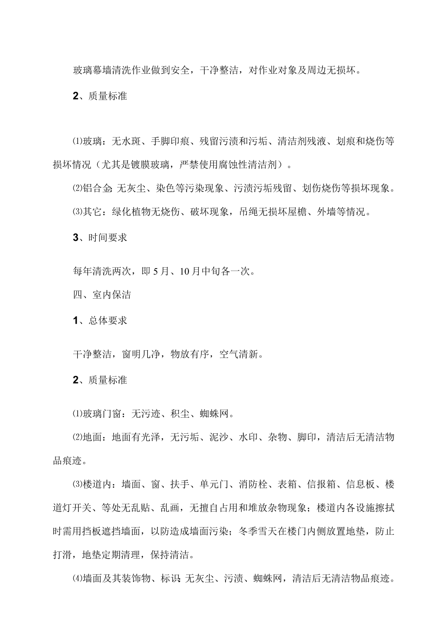 XX师范高等专科学校校园保洁质量标准及要求.docx_第3页