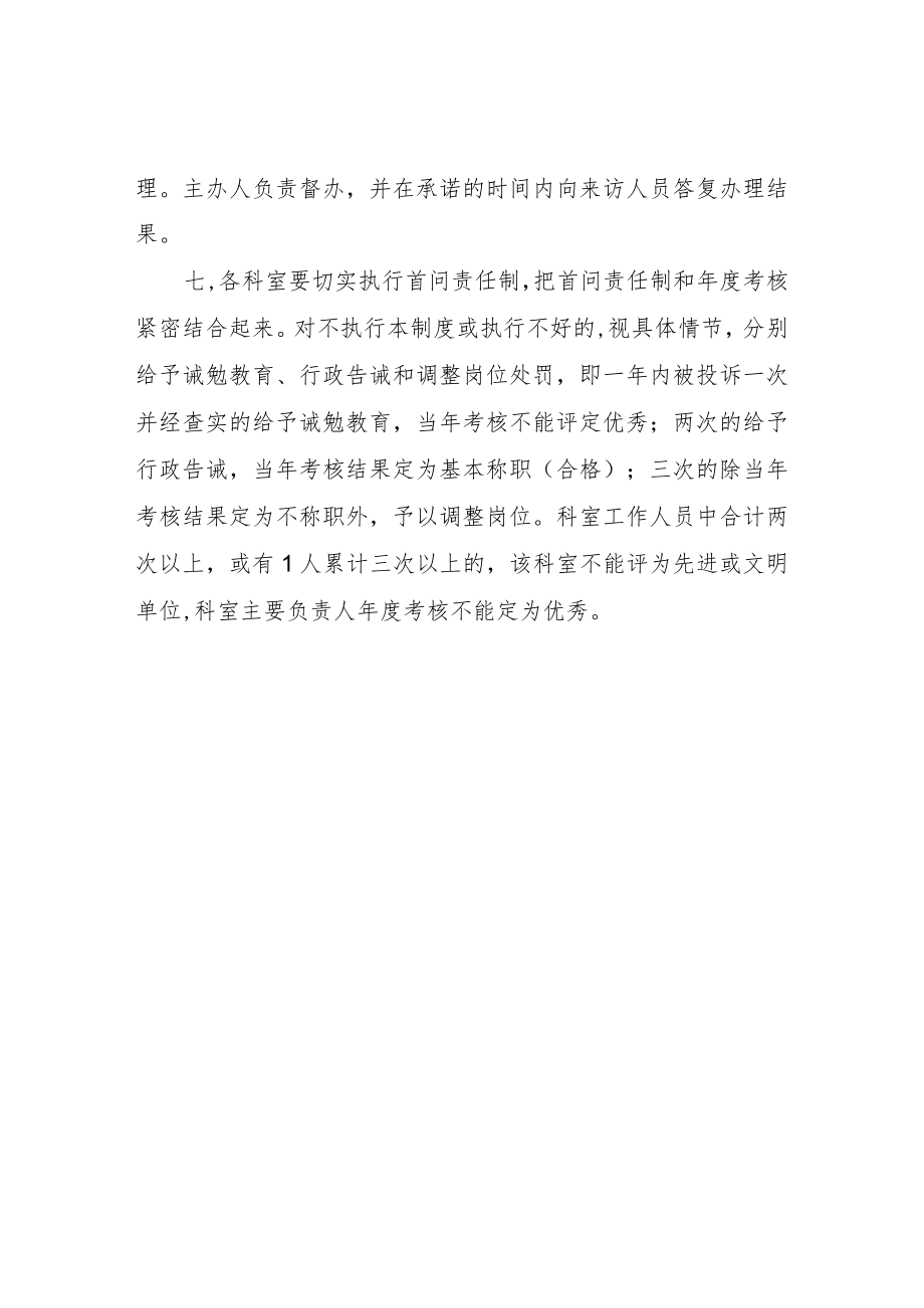 XX乡一站式服务制度.docx_第2页