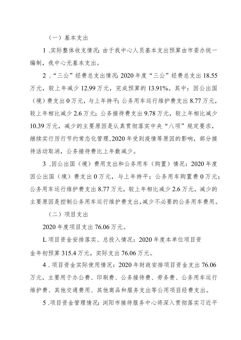 2020年部门整体支出绩效自评报告.docx_第3页