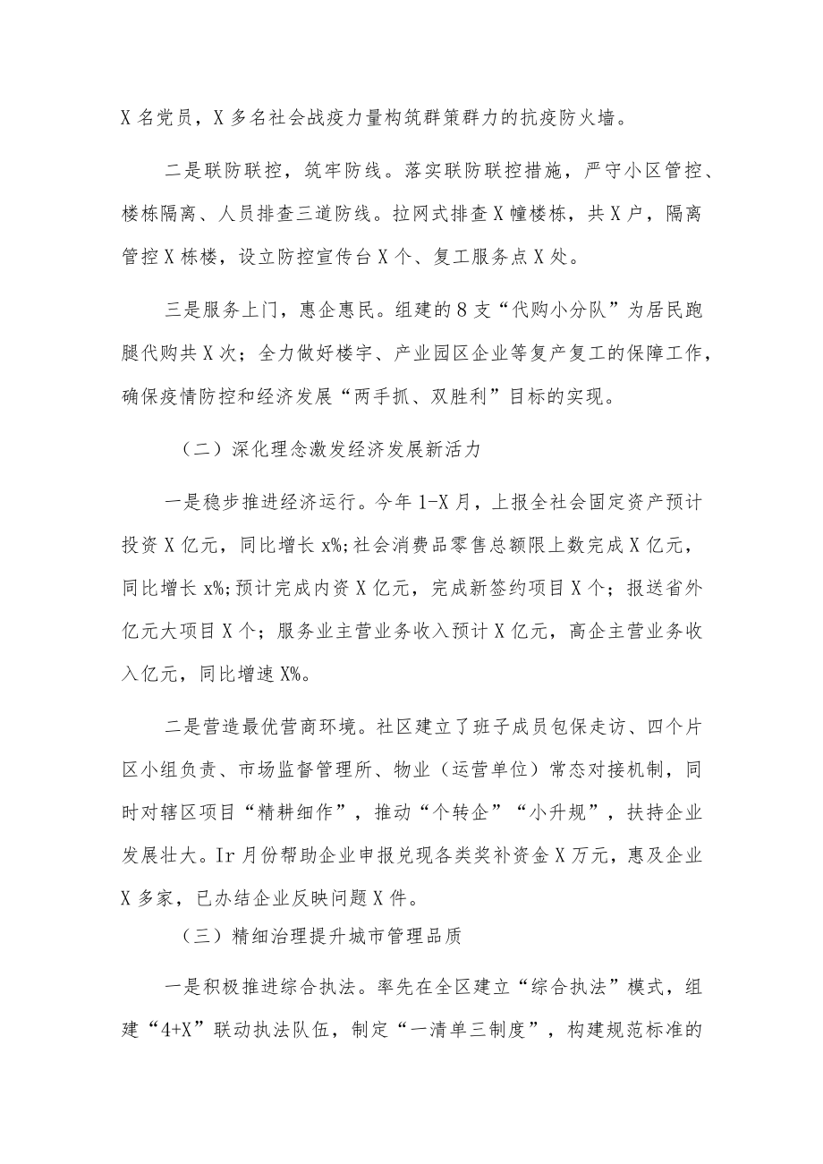 下半年社区工作总结4篇.docx_第2页