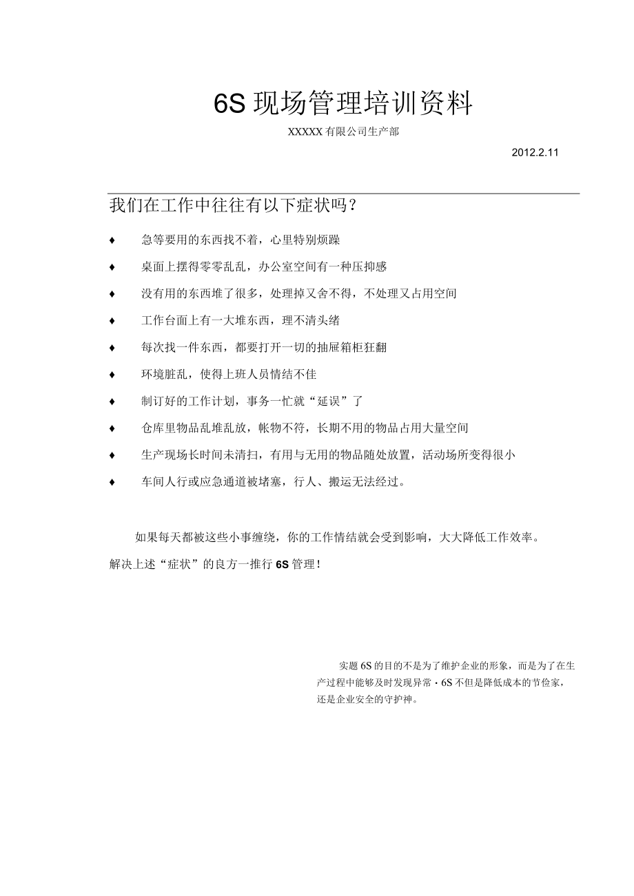 6S现场管理培训资料了解仓库6S推进重点与实施步骤.docx_第1页