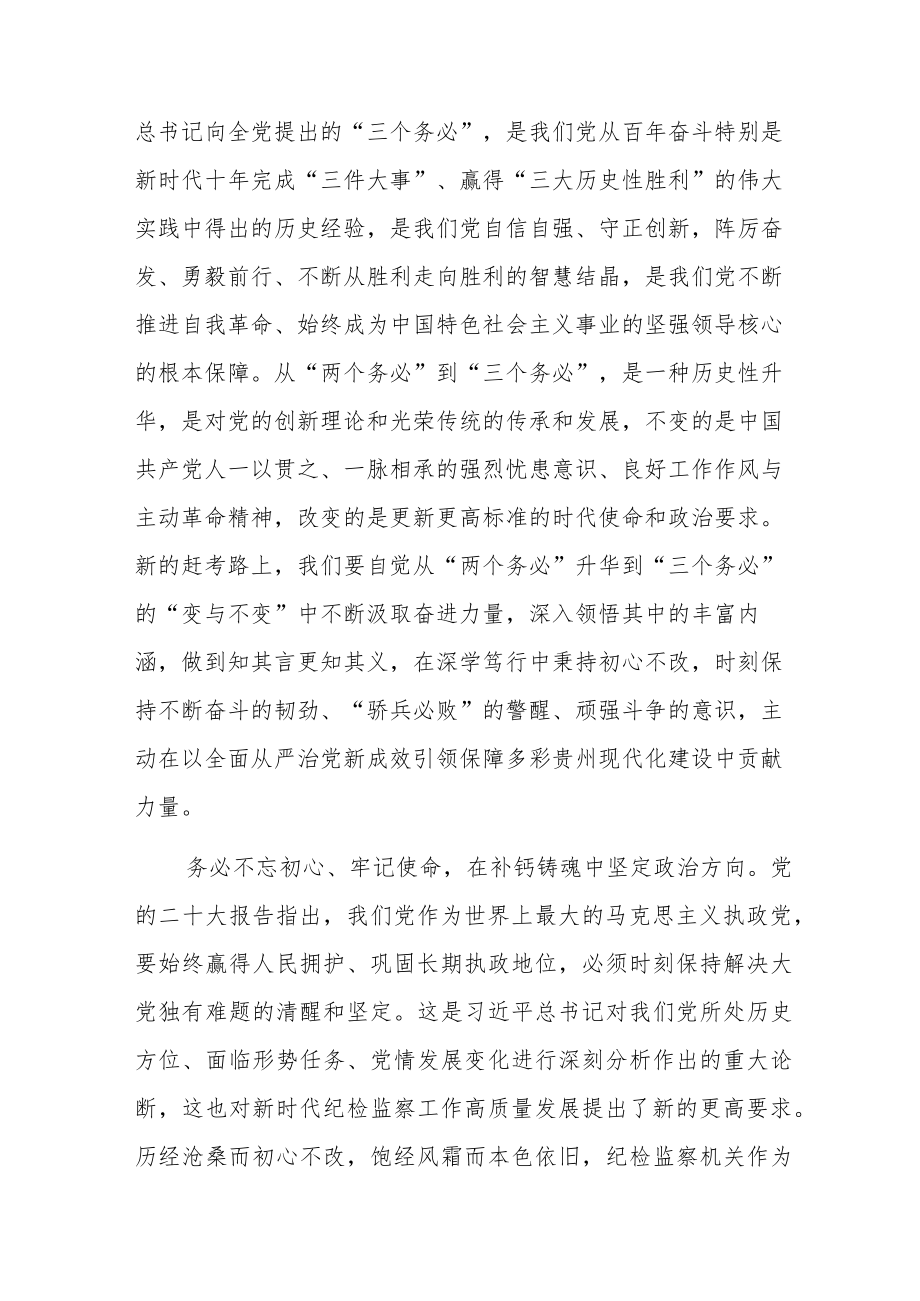 党员干部贯彻学习“三个务必”心得体会研讨发言材料.docx_第2页