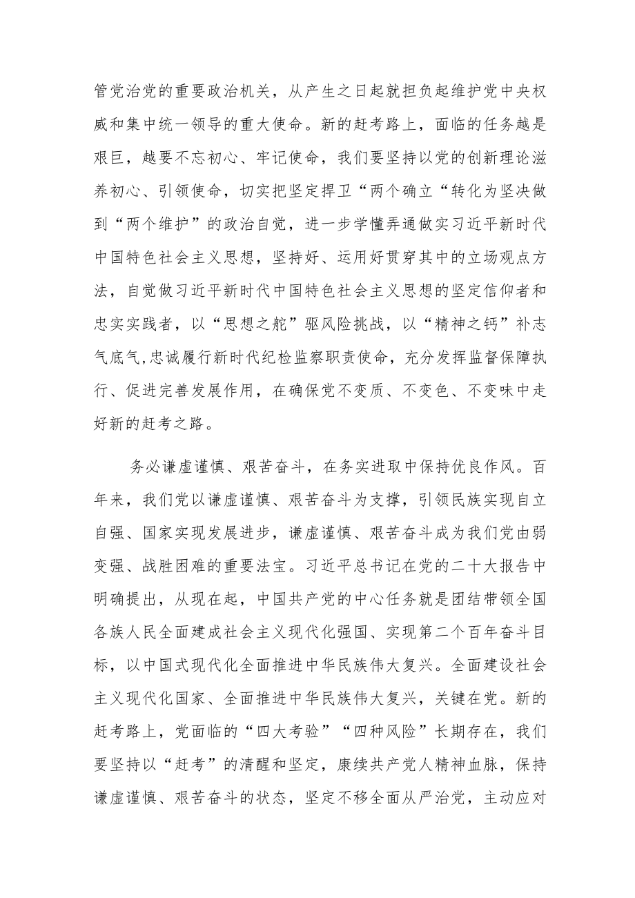 党员干部贯彻学习“三个务必”心得体会研讨发言材料.docx_第3页