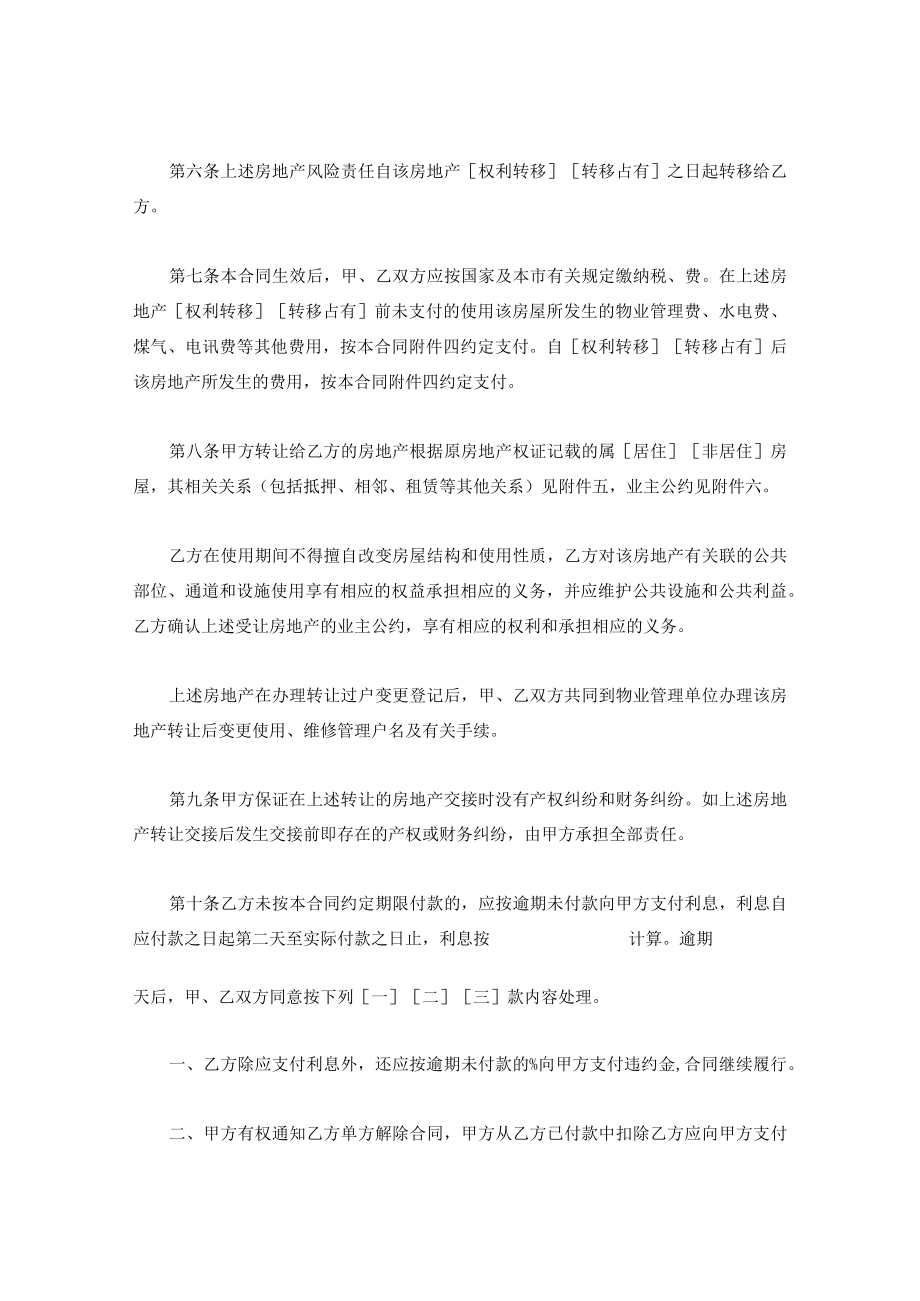 上海市房地产买卖合同.docx_第3页