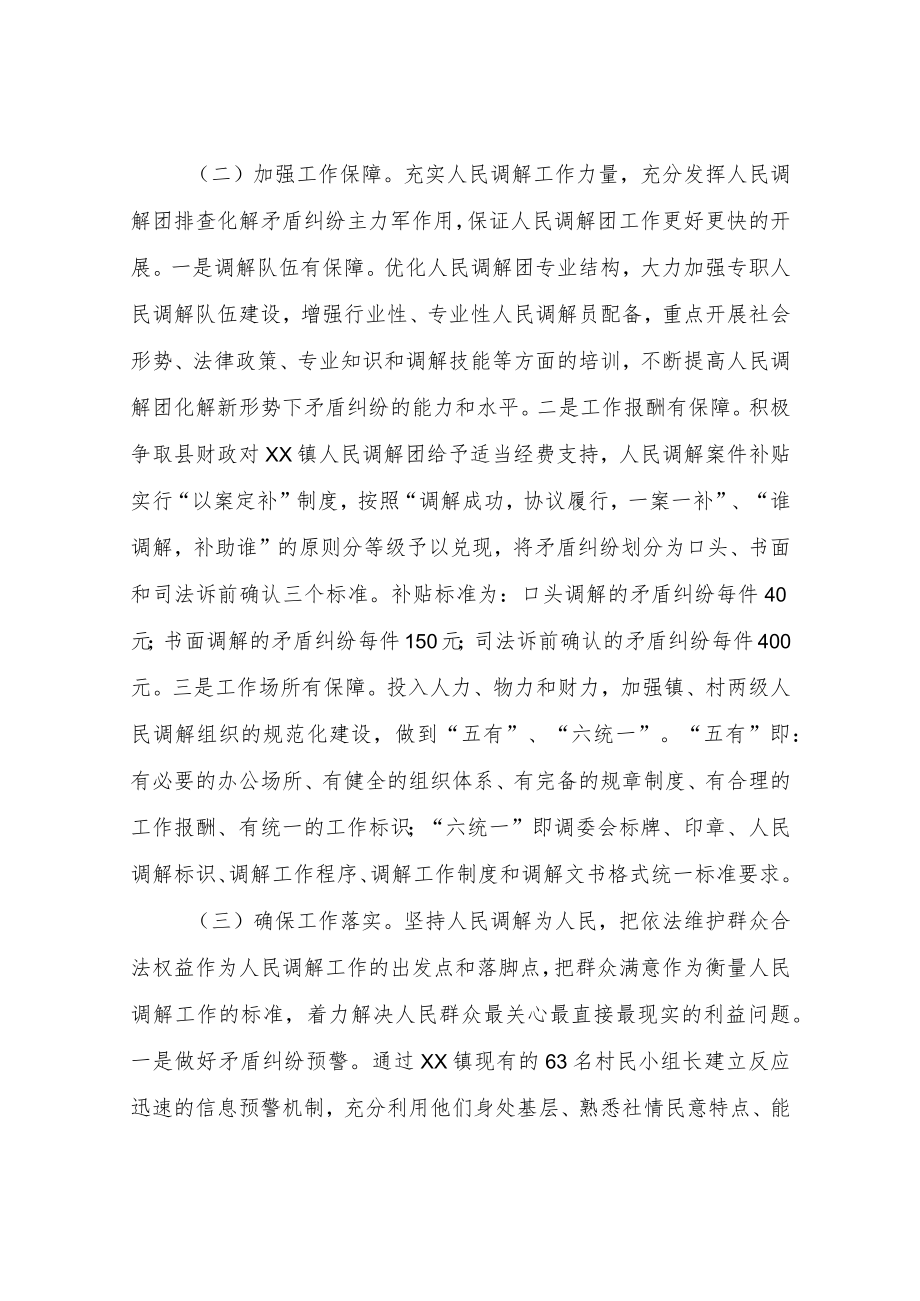 XX镇人民调解团实施方案.docx_第3页