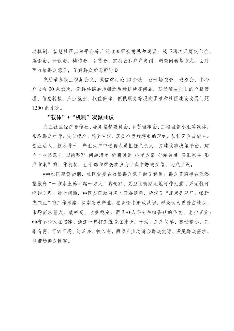 【经验总结】发挥群众主体作用 共同缔造幸福生活.docx_第2页