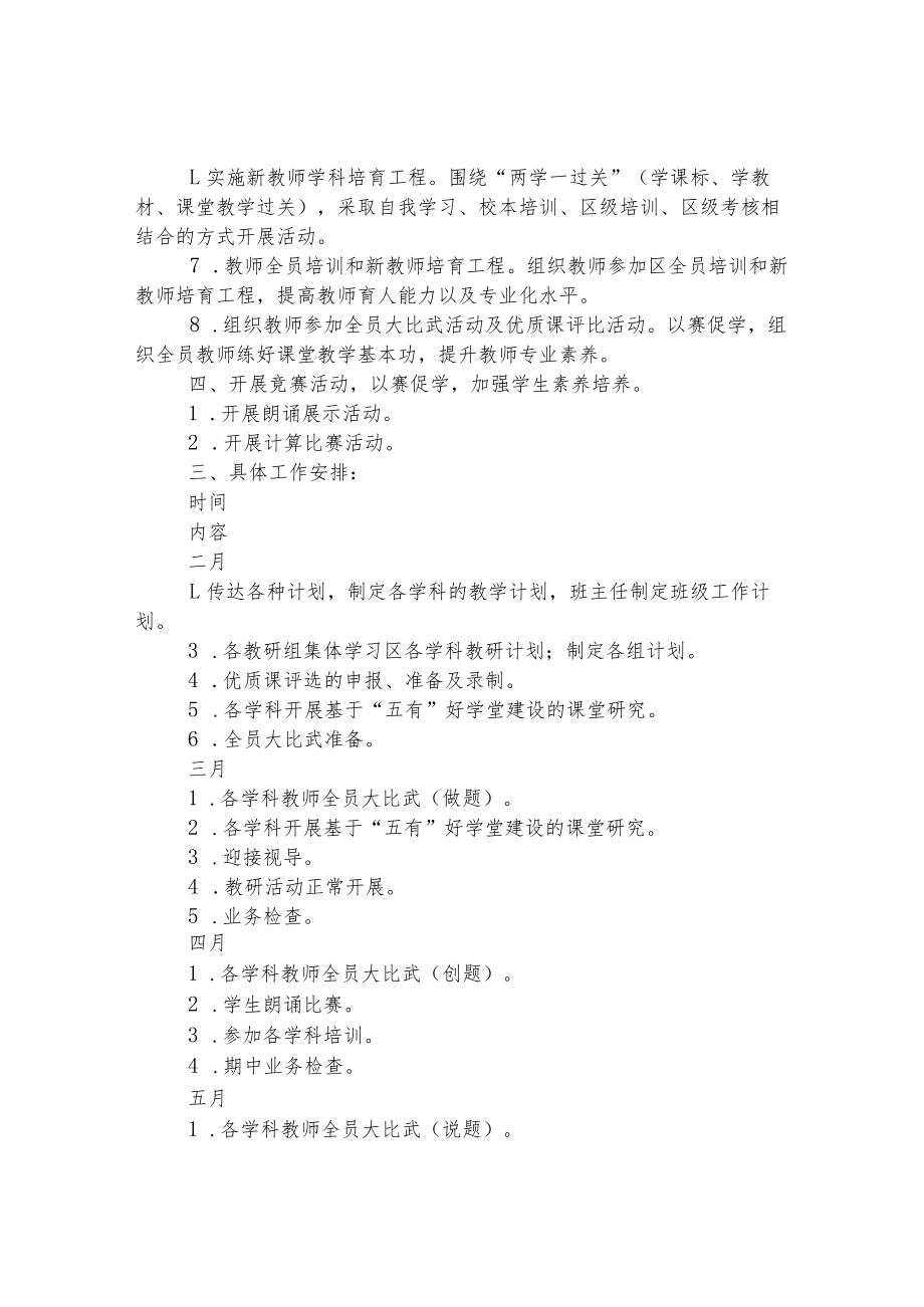 2022年第二学期小学校业务工作计划.docx_第3页