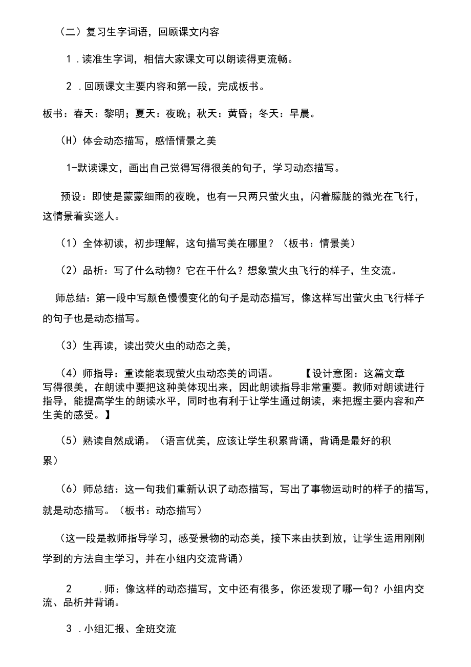 22.四季之美优秀说课稿.docx_第2页