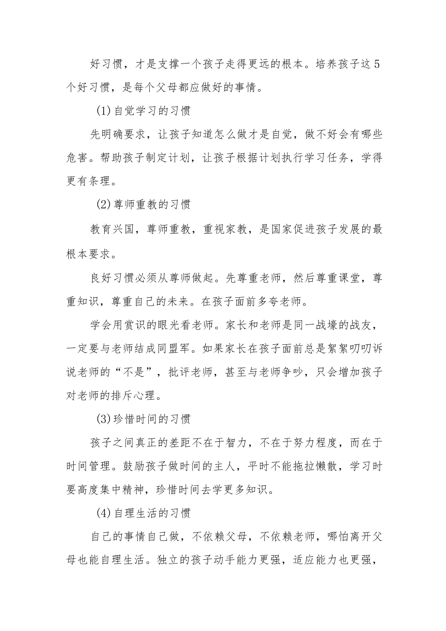 中学家长学校教案《以阅读养习惯 以陪伴促发展》.docx_第3页