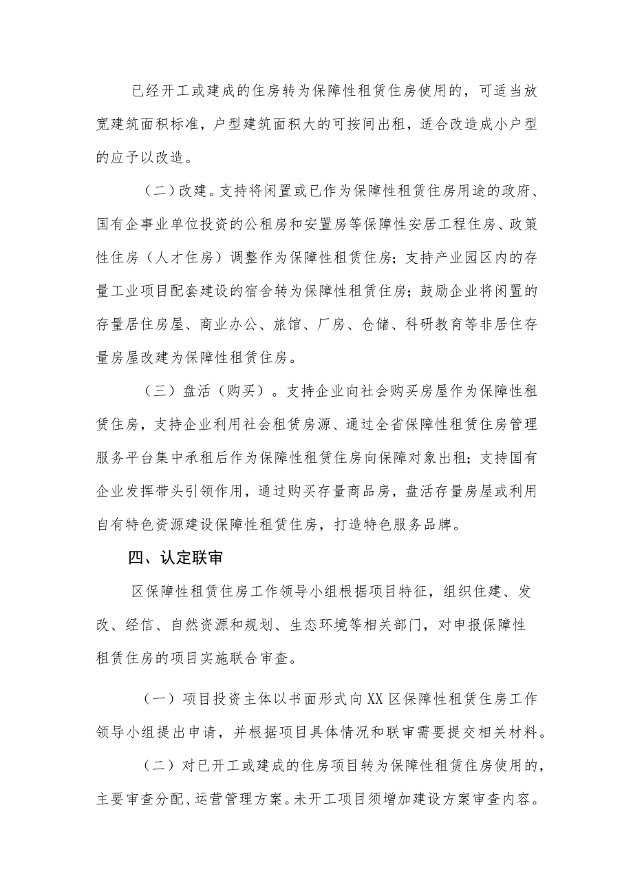 XX区关于加快发展保障性租赁住房实施方案.docx_第3页