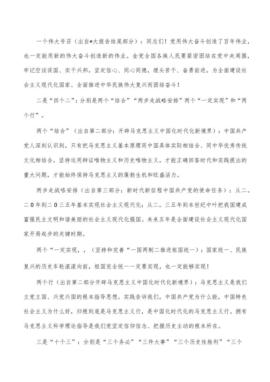 2022年大会精神宣讲提纲.docx_第2页