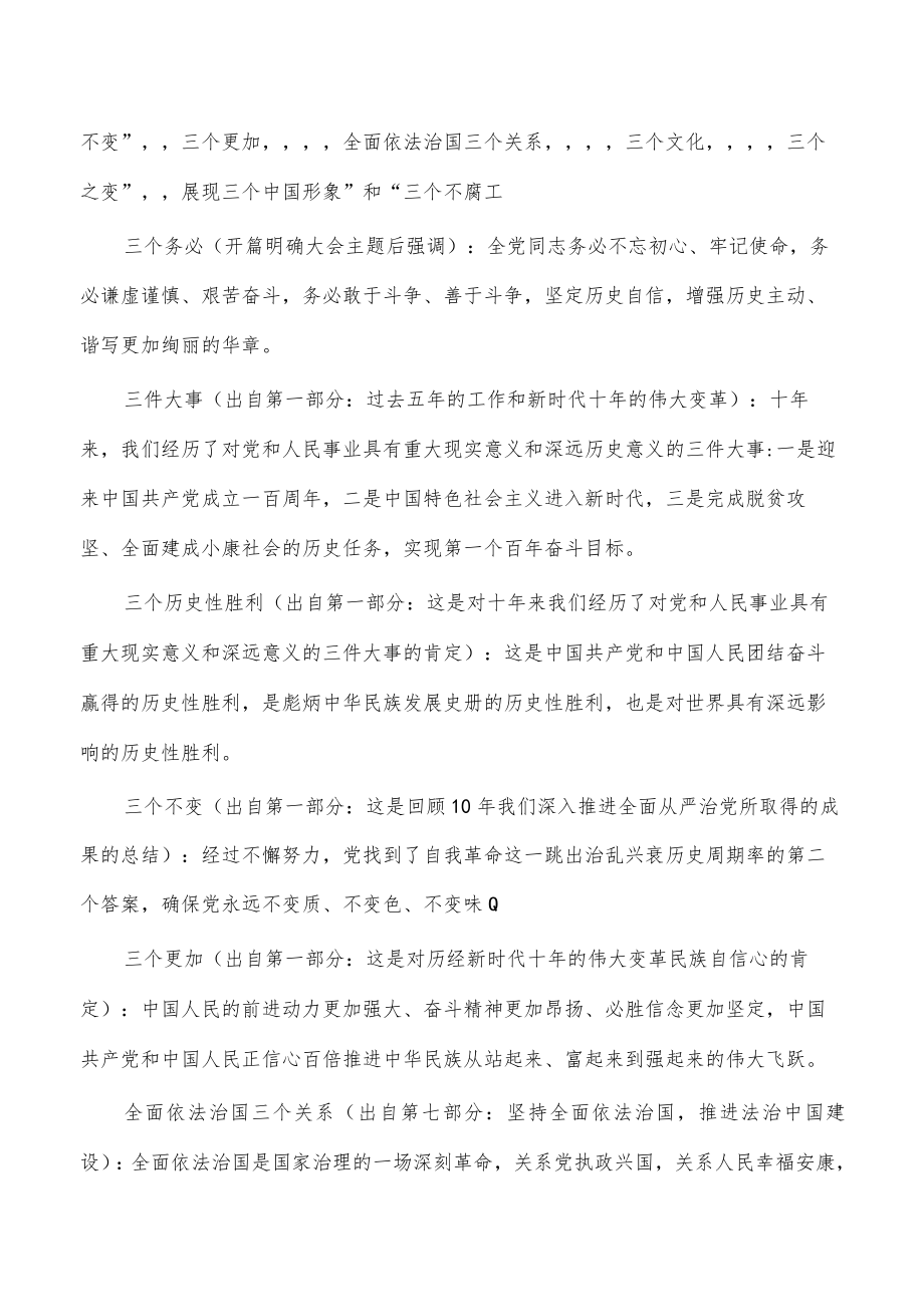 2022年大会精神宣讲提纲.docx_第3页