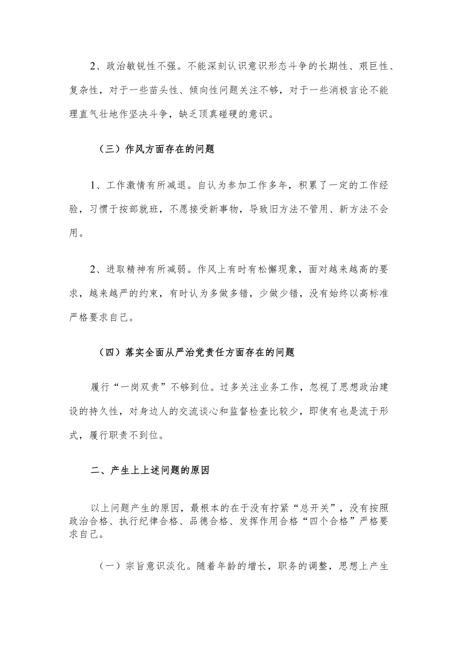 个人对照检查材料（专题民主生活会）.docx_第2页