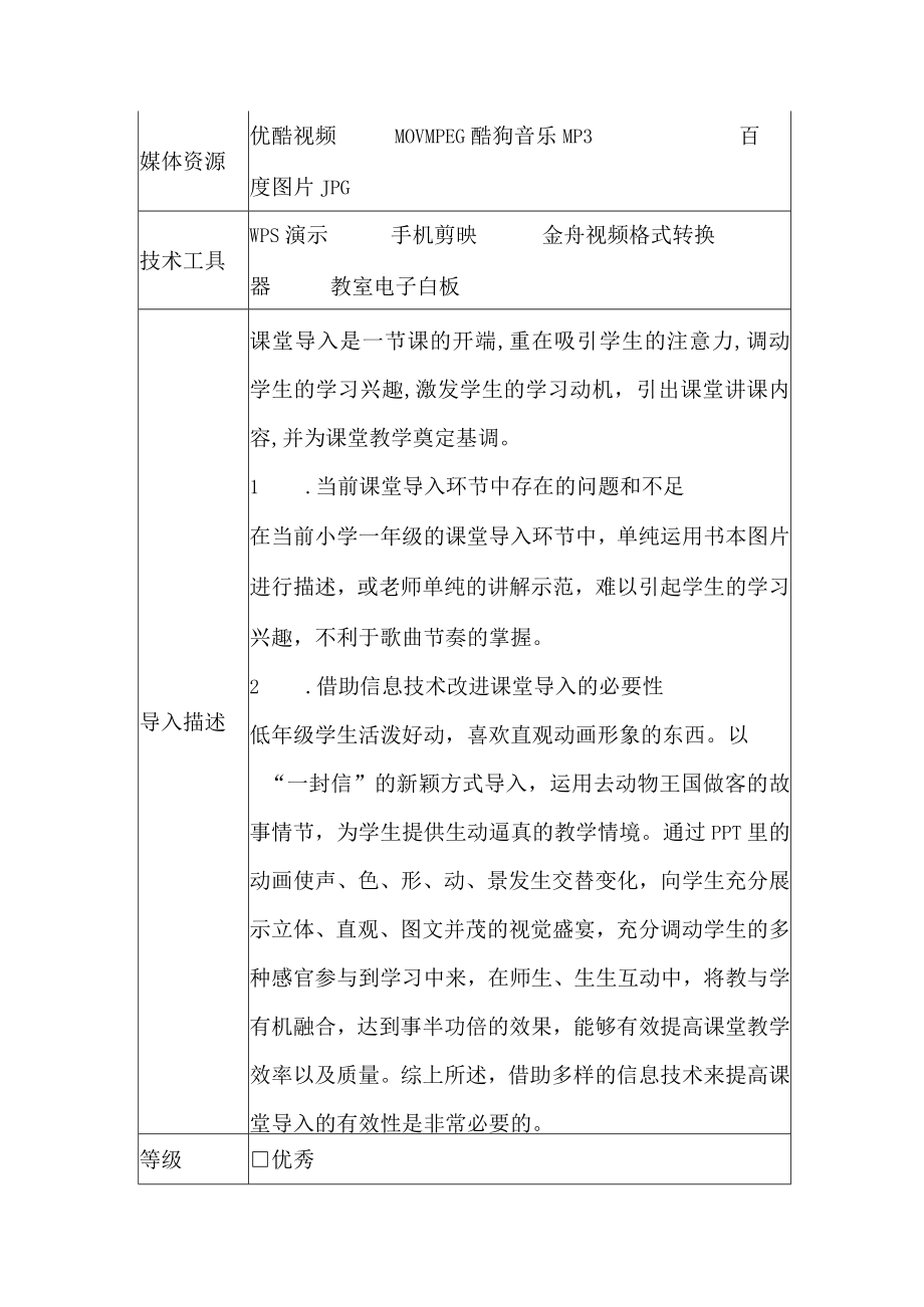 A5小学一年级音乐动物说话课堂导入案例.docx_第2页