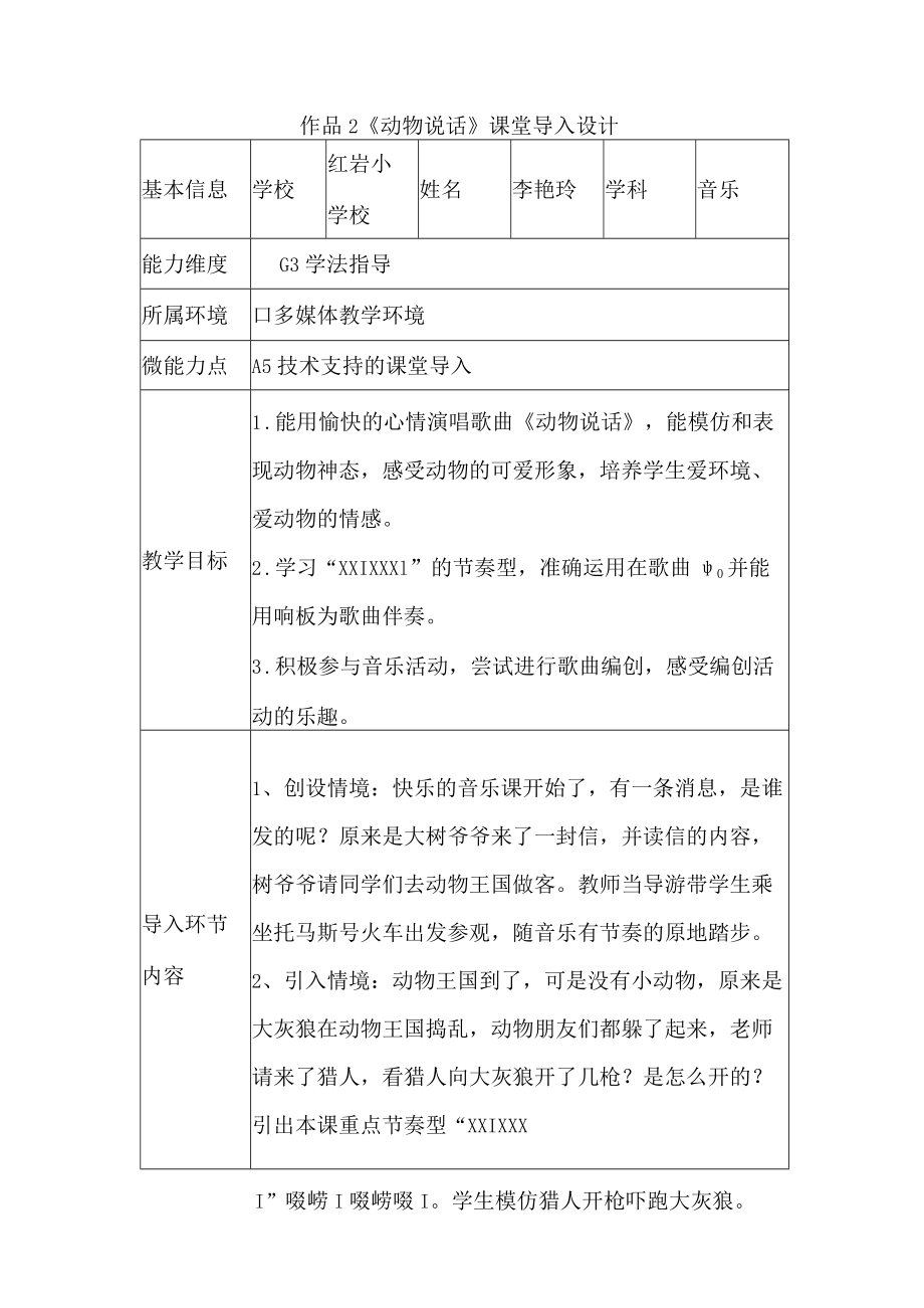 A5小学一年级音乐动物说话课堂导入案例.docx_第3页