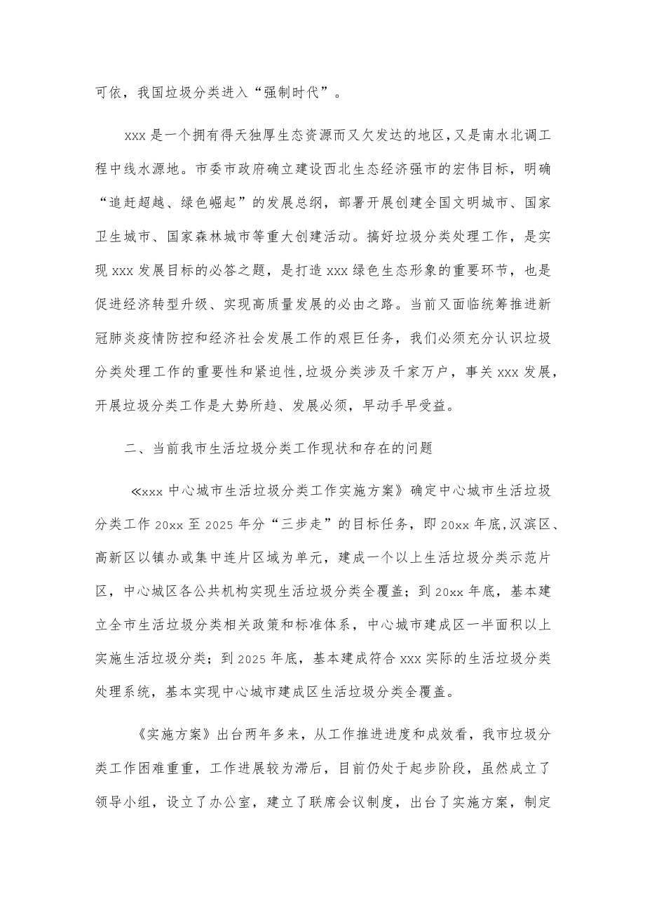 xxx中心城市生活垃圾分类工作调研报告.docx_第2页