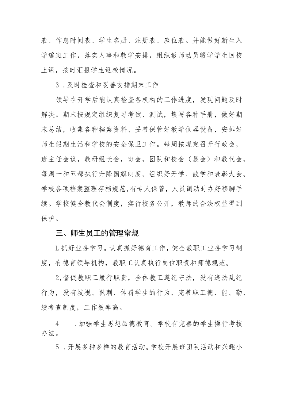 中心小学教学常规管理工作自查报告五篇.docx_第2页