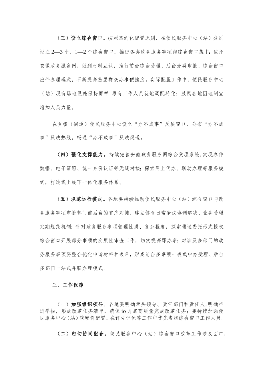 xxx市乡镇（街道）、村（社区）政务服务综合窗口改革工作实施方案.docx_第2页