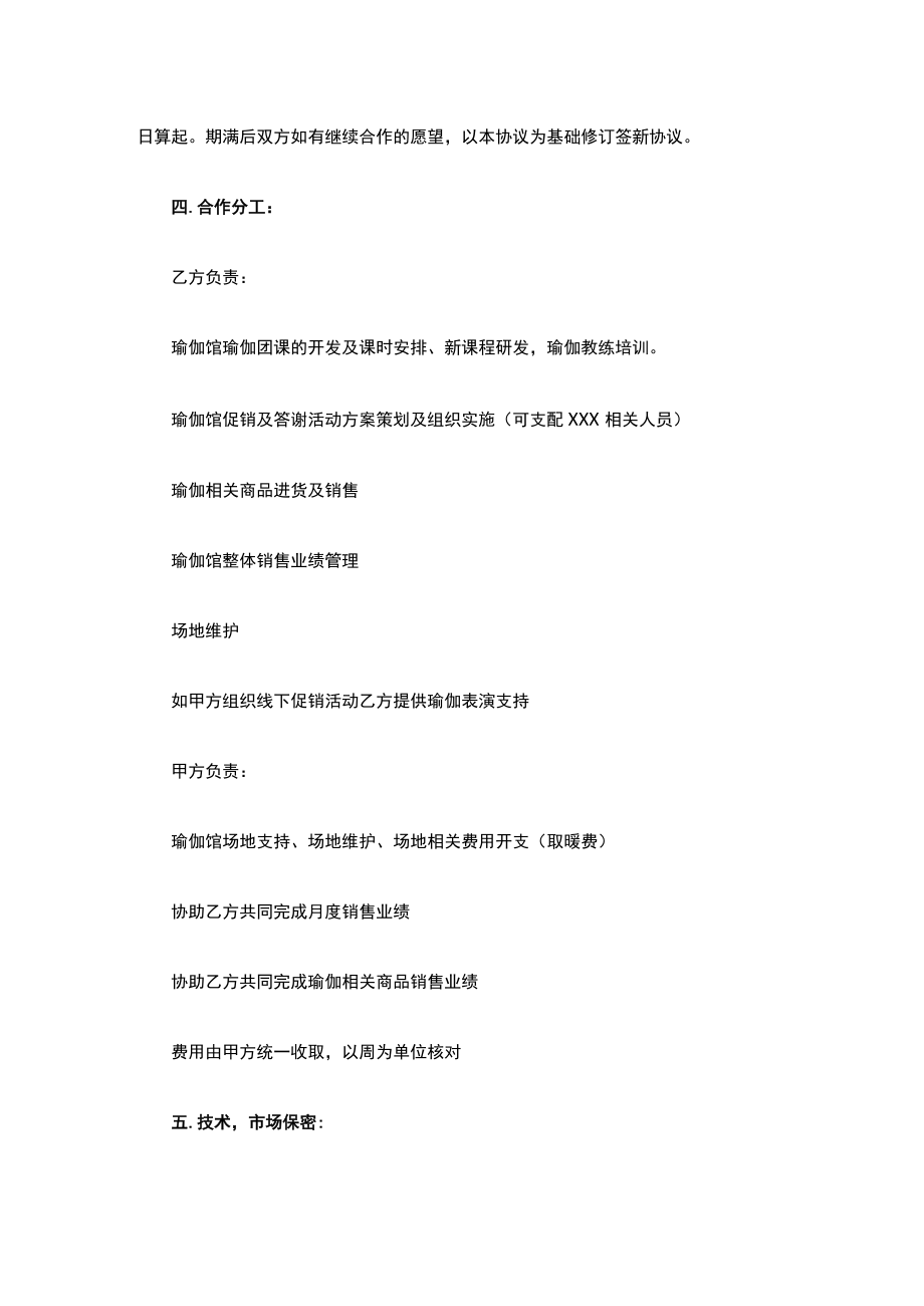 健身中心合作协议书.docx_第2页