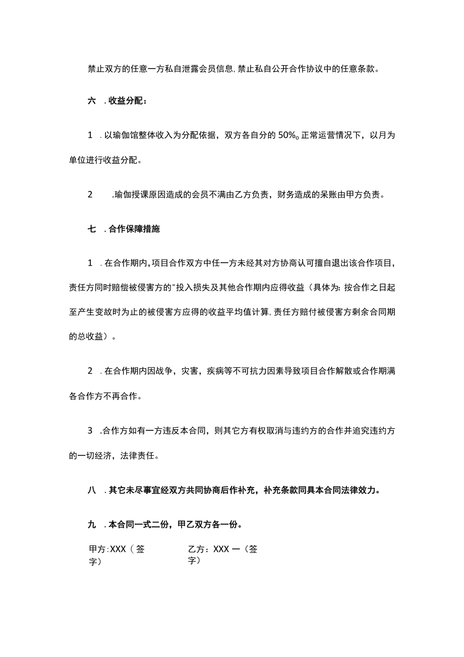 健身中心合作协议书.docx_第3页