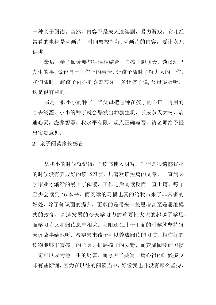 亲子阅读家长感言【五篇】.docx_第2页