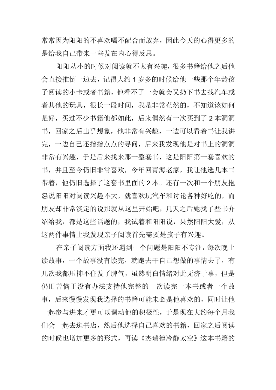 亲子阅读家长感言【五篇】.docx_第3页