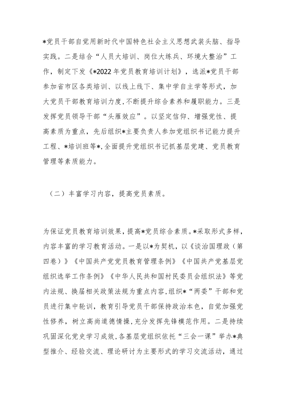 2022年乡镇党员干部教育培训工作总结和下一步工作思路.docx_第2页