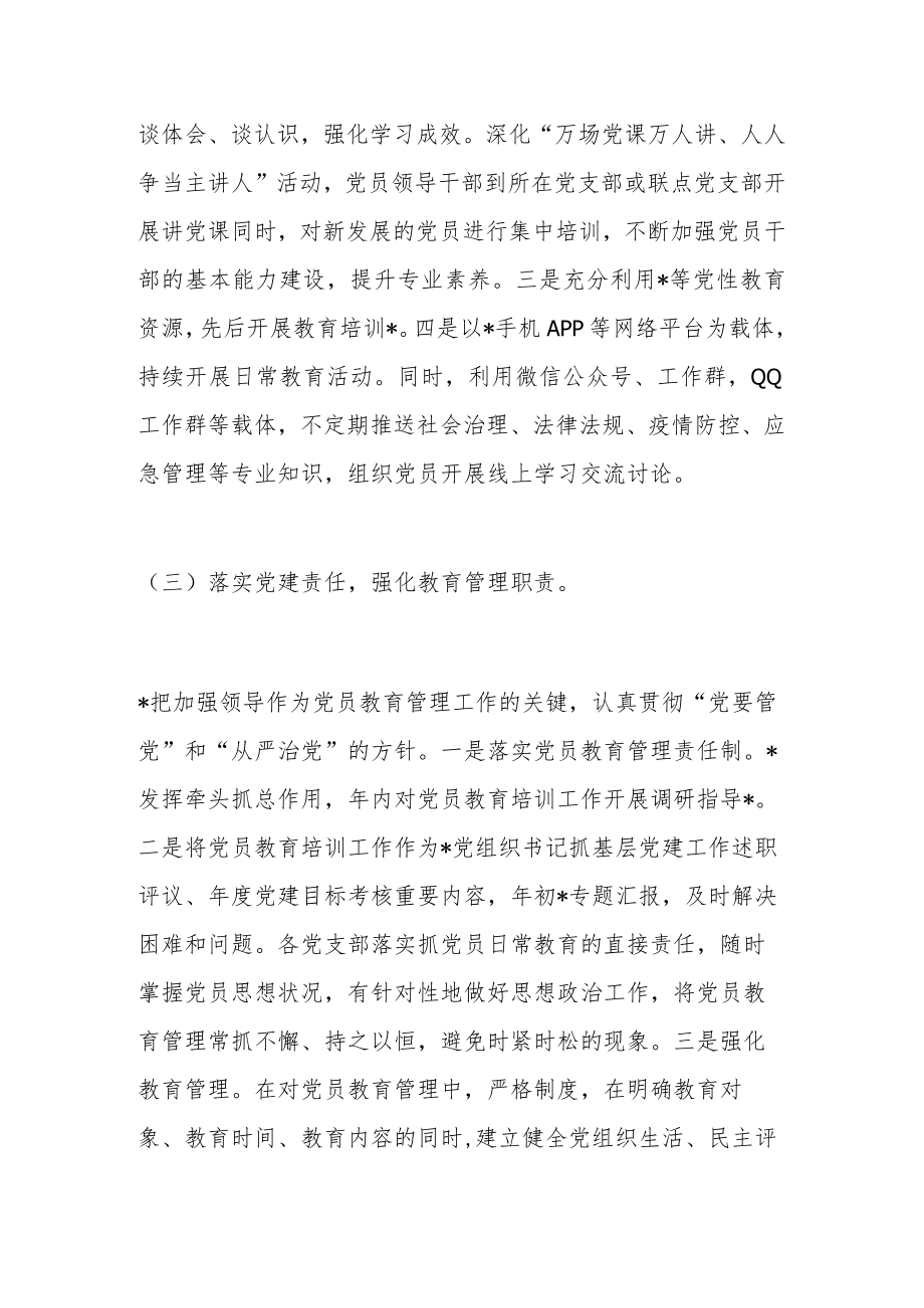 2022年乡镇党员干部教育培训工作总结和下一步工作思路.docx_第3页