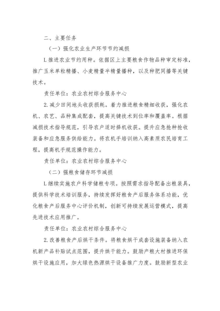 XX镇节粮减损行动方案.docx_第2页